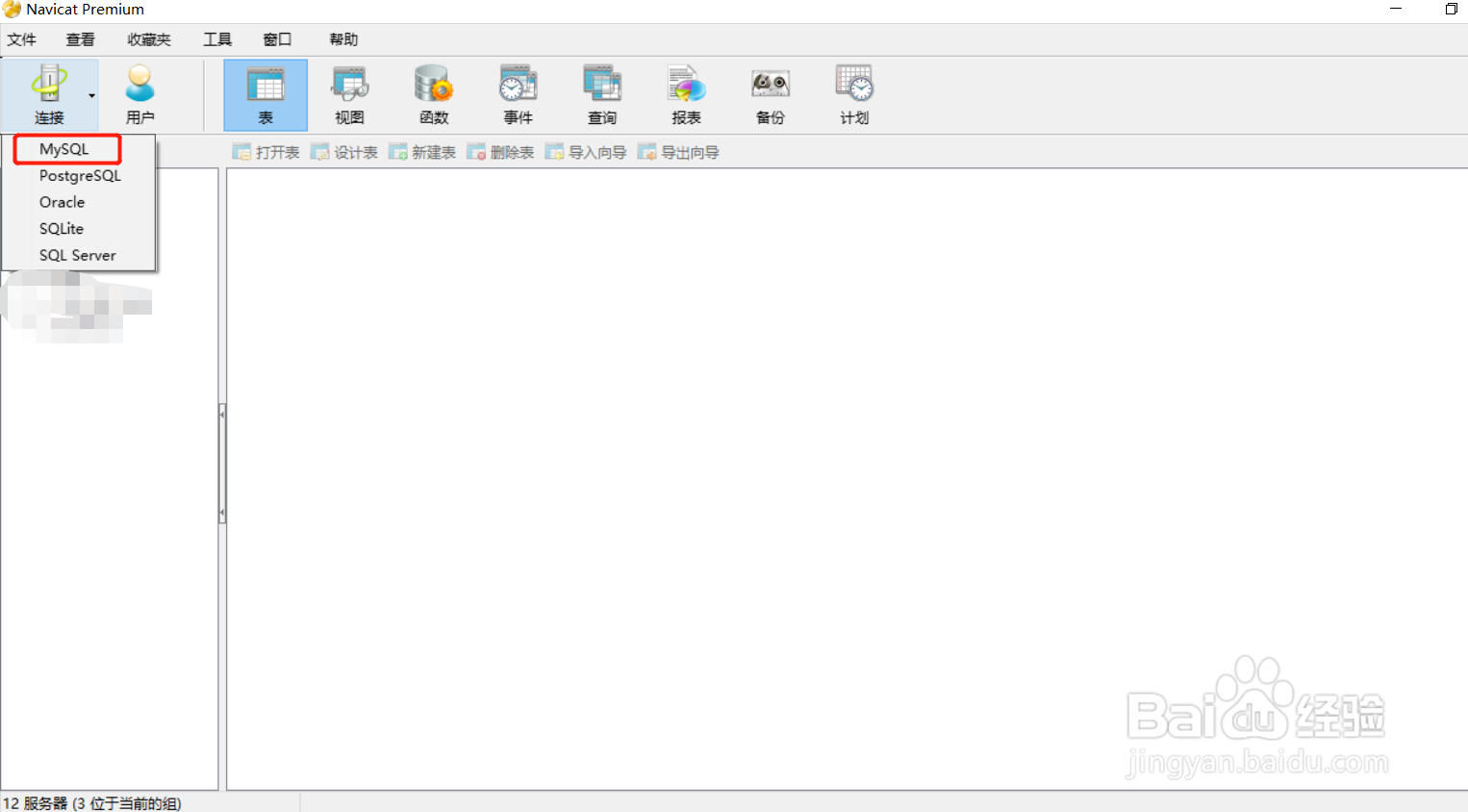 Navicate如何连接查看Mysql数据库