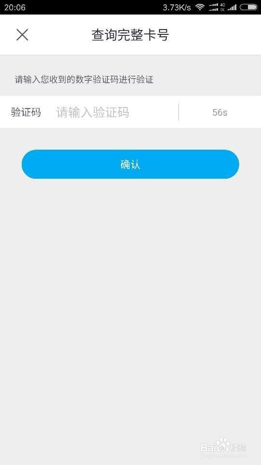掌上生活如何查询招商信用卡完整卡号