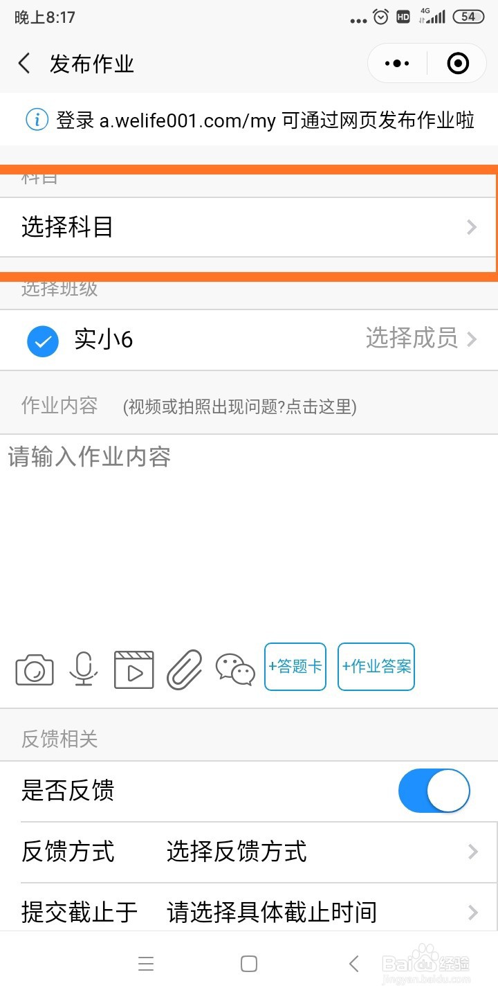 微信班级小管家如何发布作业