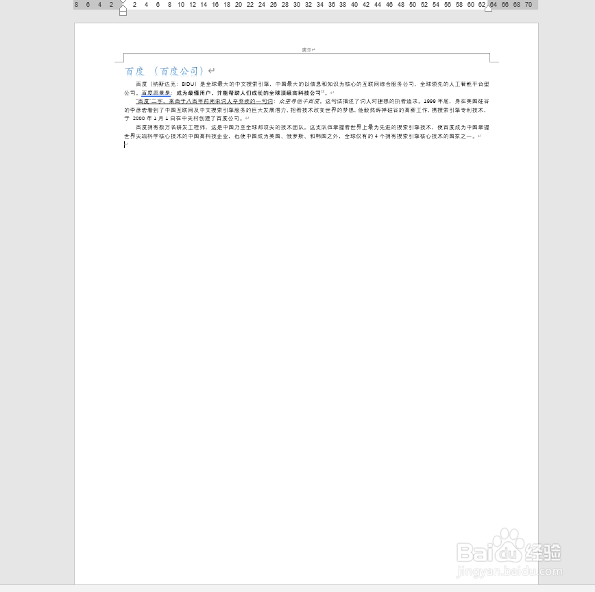 【word】修改纸张大小的方法