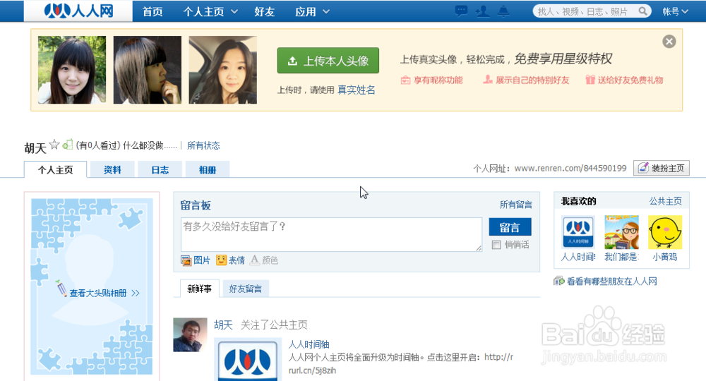 人人如何取消时间轴