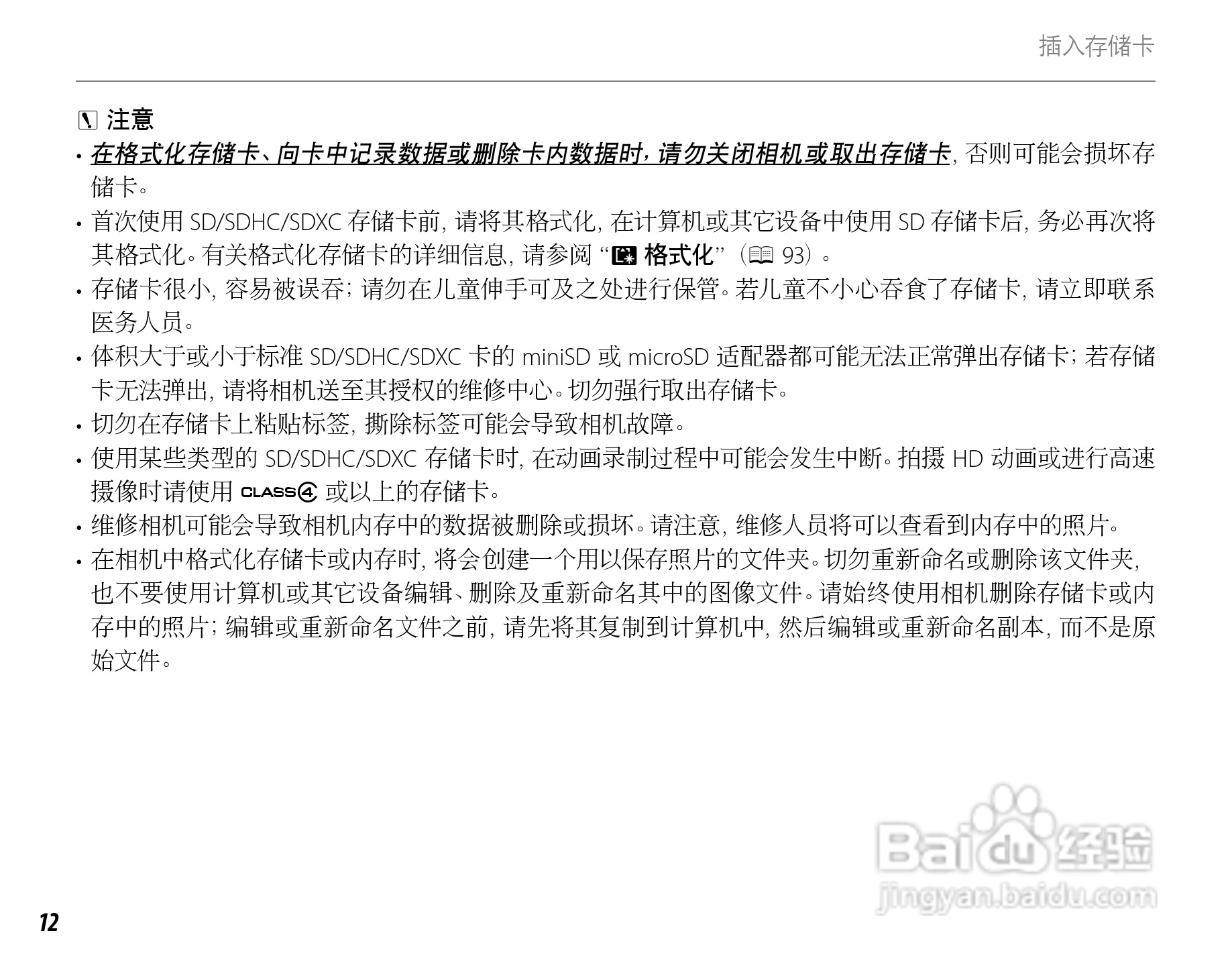 富士HS22EXR数码相机说明书:[3]