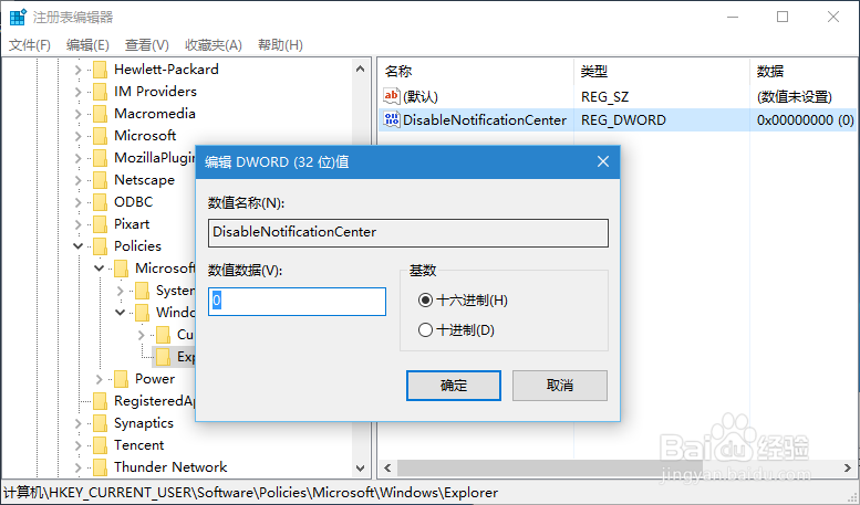 如何关闭Windows10的操作中心