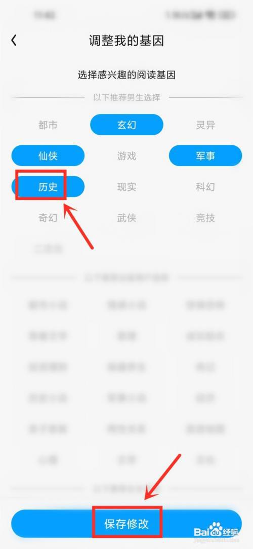 qq阅读怎么设置兴趣标签?