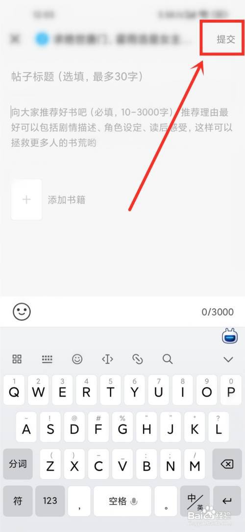 qq阅读书荒广场怎么发帖?