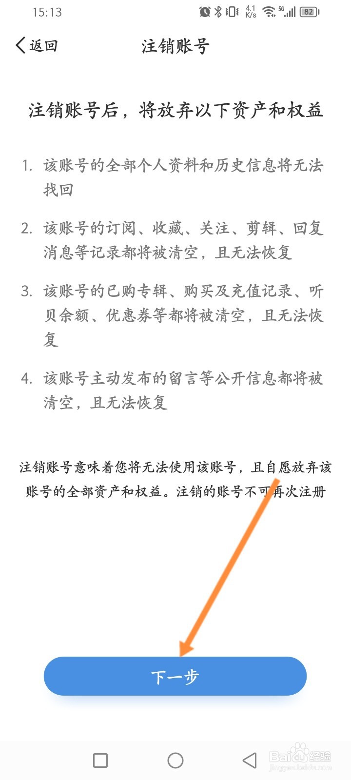 听听FM软件怎么申请注销