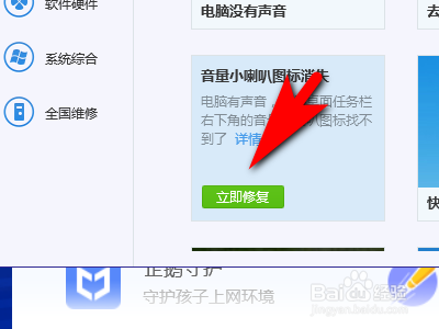如何修复电脑音量小喇叭消失问题?