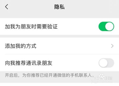微信中如何设置加我为朋友时需要验证?