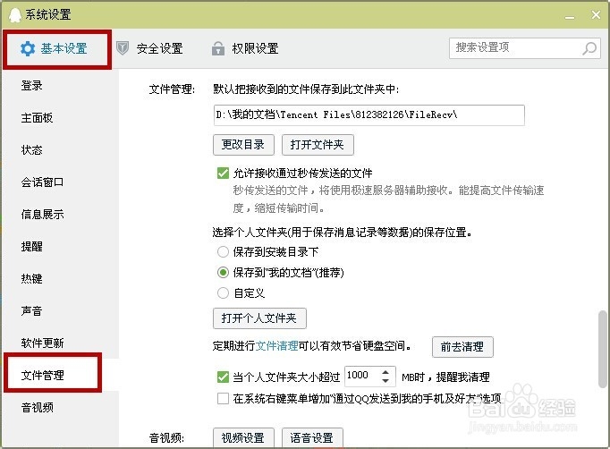 如何查看和修改QQ缓存文件