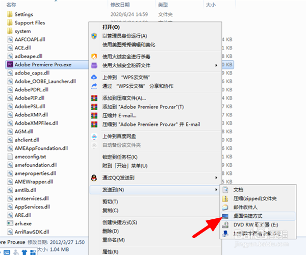 电脑安装应用没有在桌面生成快捷方式怎么办