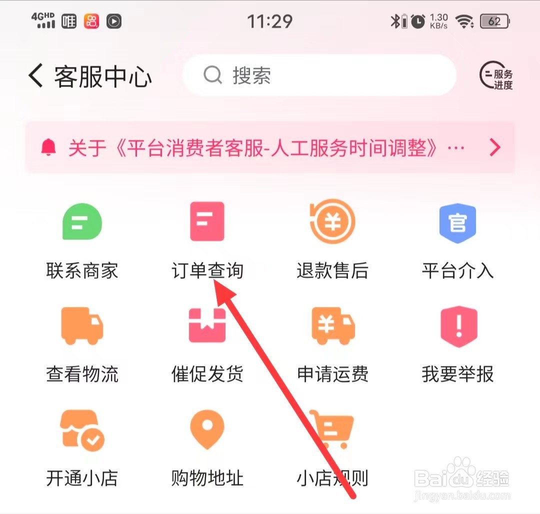 快手极速版购物怎么【查询订单】？