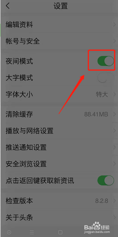 手机端今日头条怎么设置为夜间模式？