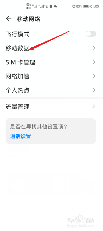 华为手机如何开启5G
