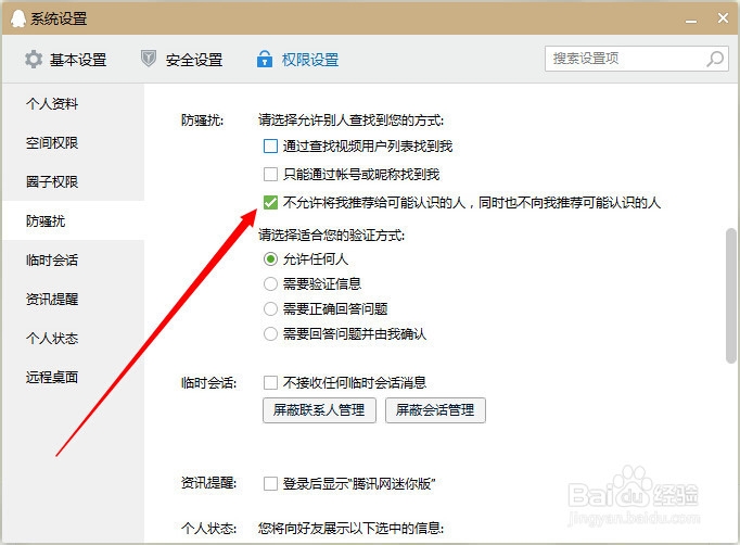 qq怎么拒绝加好友