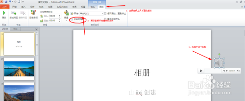 用PPT制作电子相册