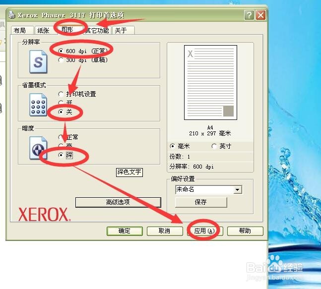 phaser3117打印机如何加深颜色打印