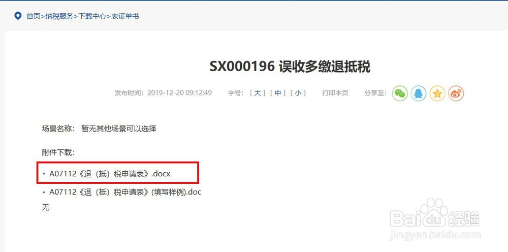如何办理退增值税