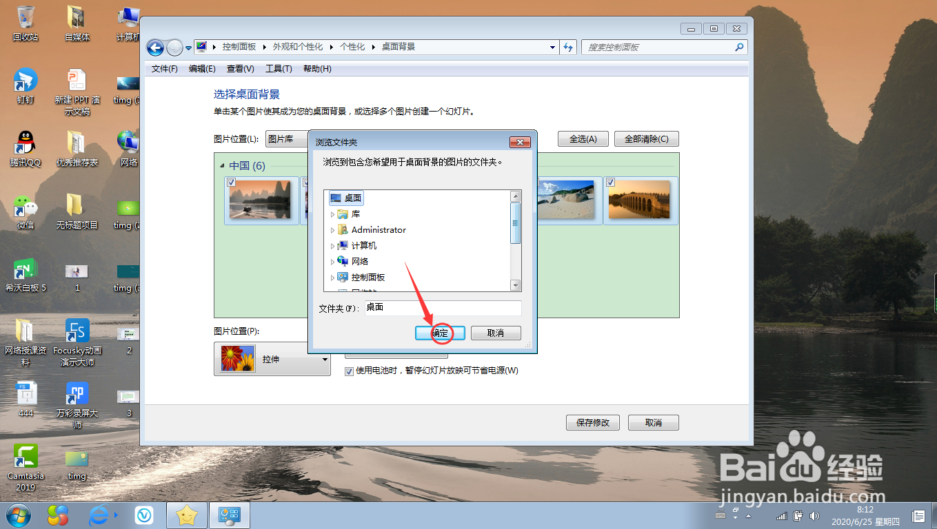 win7电脑如何更换桌面背景