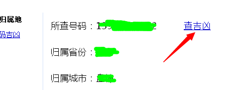 如何查询手机归属地？