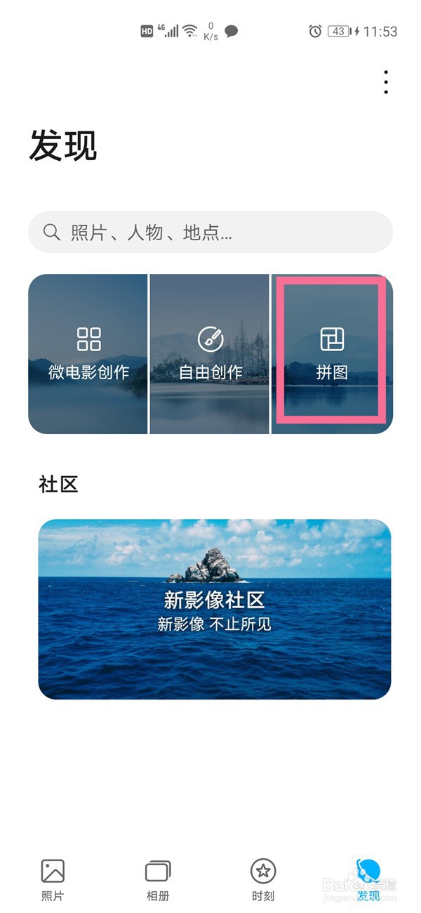 荣耀X40怎么拼图