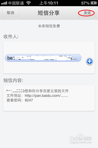 iphone4如何发照片