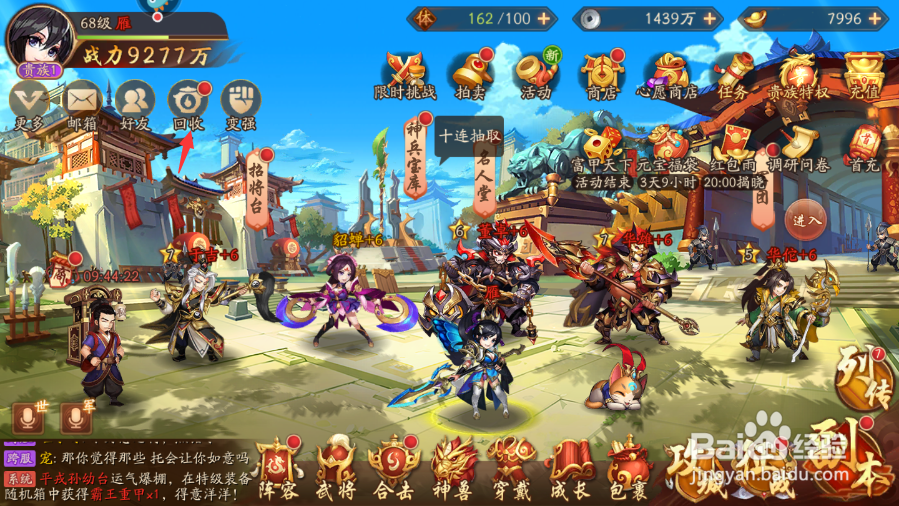 少年三国志2怎么分解装备