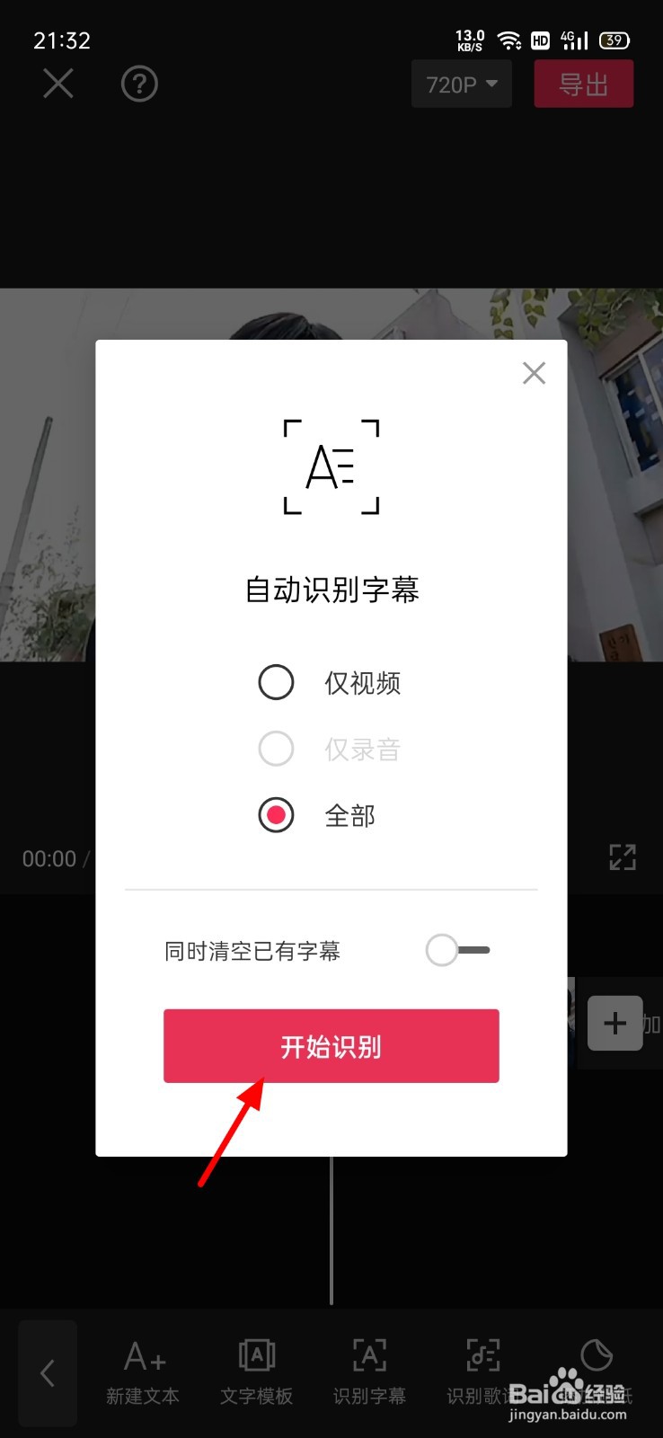 剪映视频如何加字幕