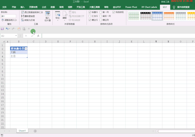 Excel:名称管理器用法大全