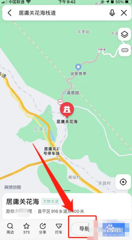 2021居庸关花海攻略