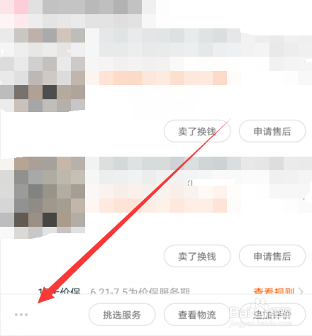 手机淘宝怎么删除和恢复订单记录