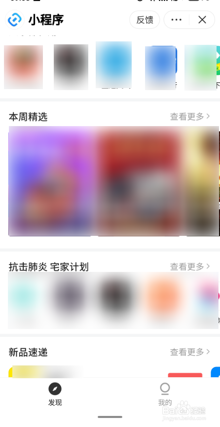 如何在今日头条极速版中添加小程序