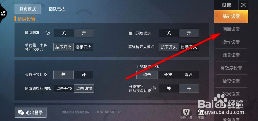 和平精英怎么设置使用超清画质