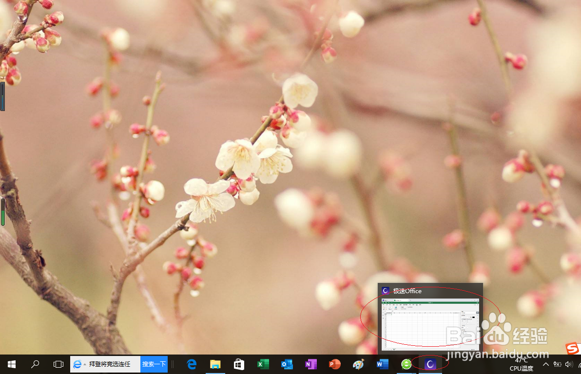 极速office 2021电子表格如何设置打印区域