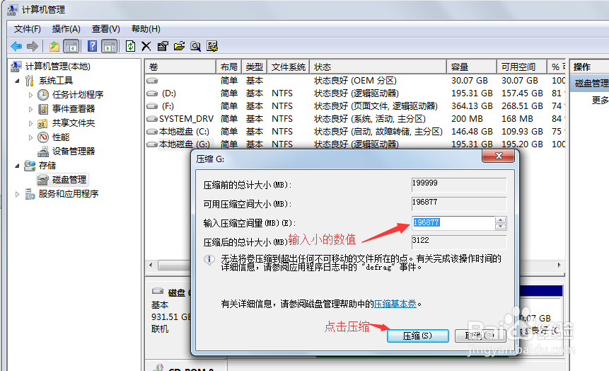 如何将计算机的一个磁盘分成两个