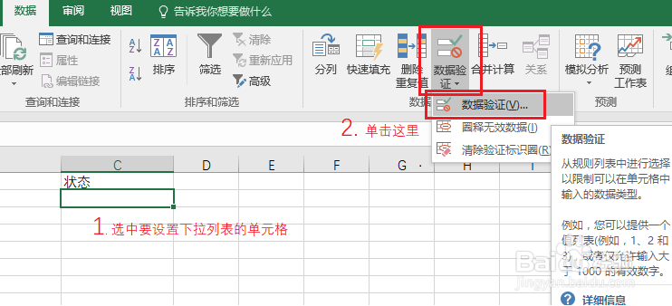 Excel下拉菜单如何制作