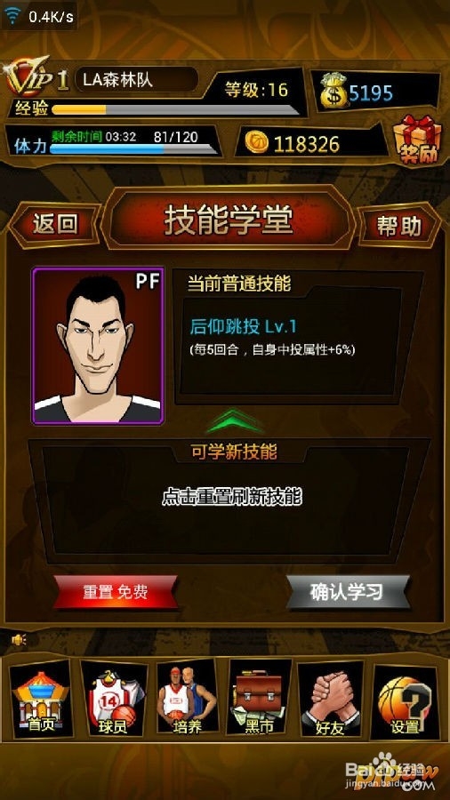 篮球公敌普通技能攻略 普通技能和专属技能