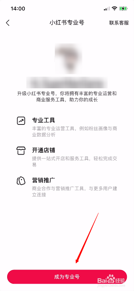小红书7.55.1版本如何升级为专业号