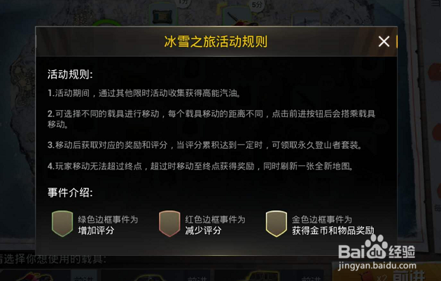 刺激战场冰雪之旅怎么玩