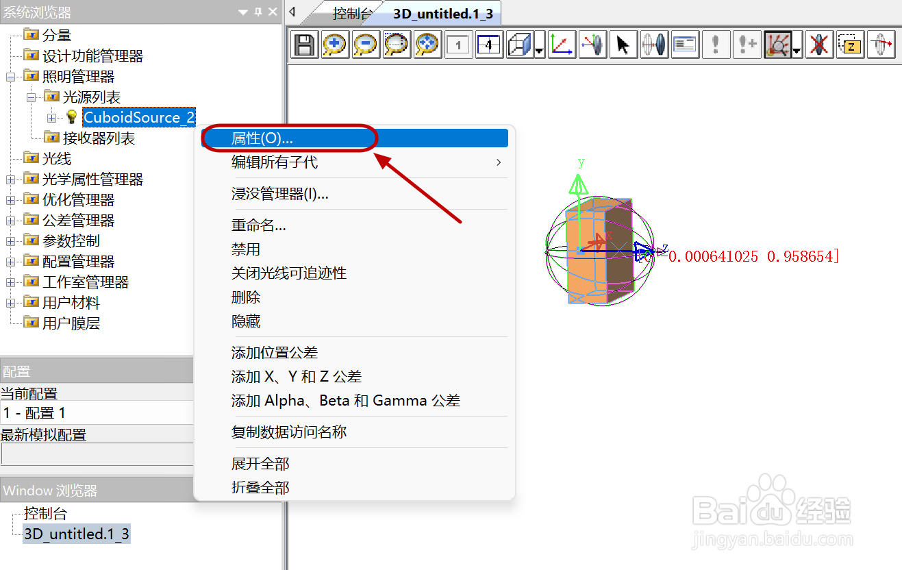在LightTools中如何设置表面光源