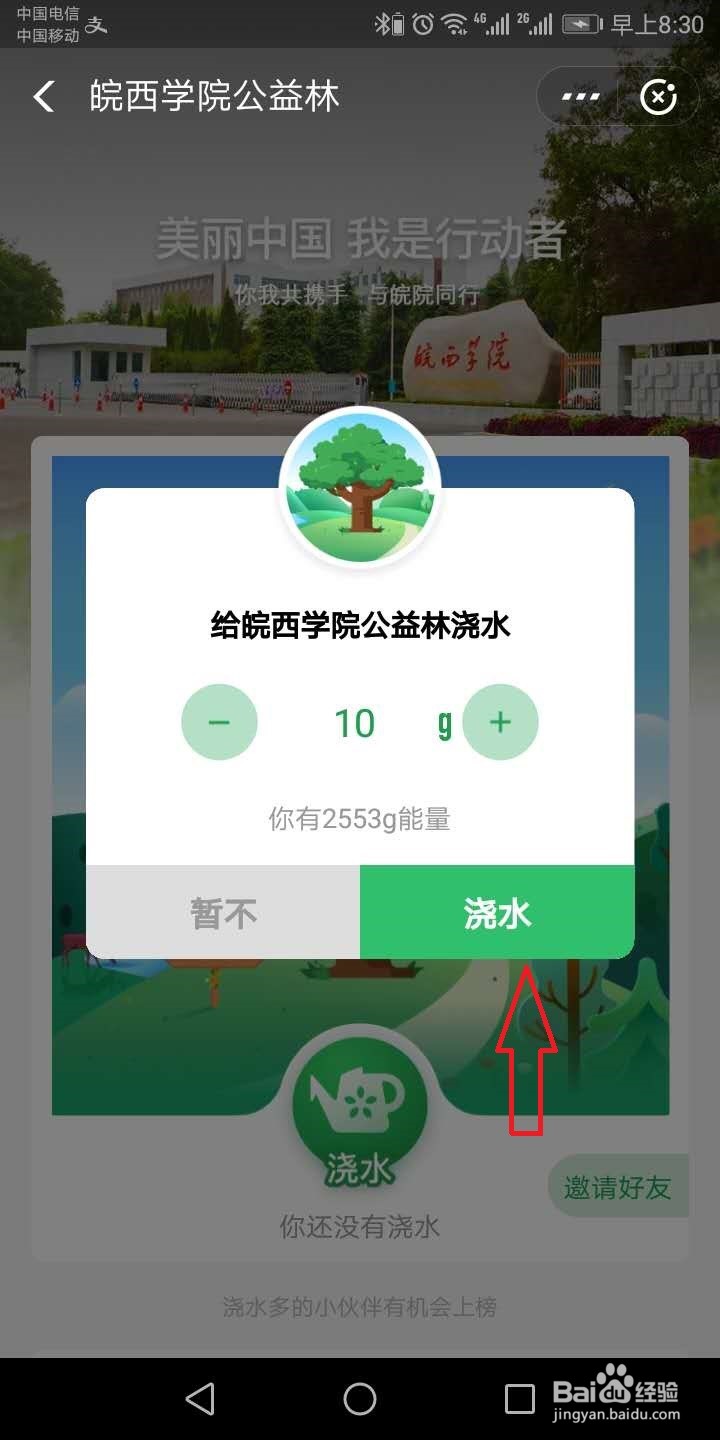蚂蚁森林怎么给学校浇水