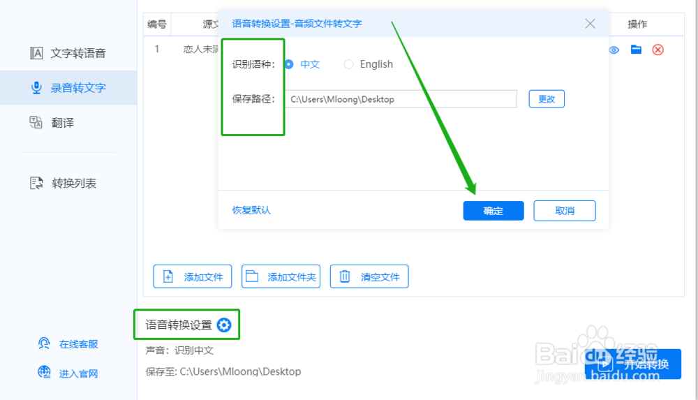 怎么实现语音实时转文字