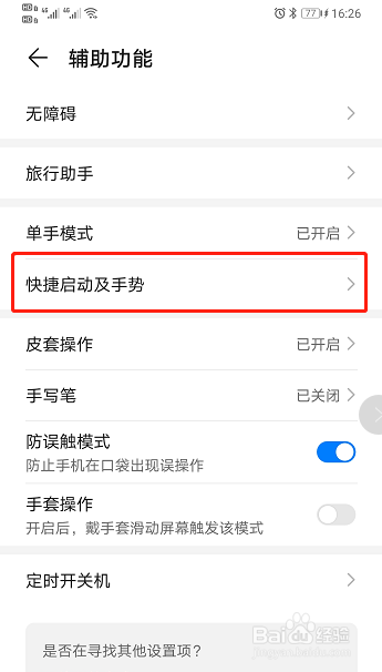 华为手机隔空操作怎么用