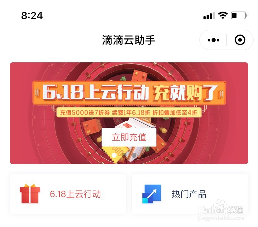 滴滴云云使者微信返佣指南