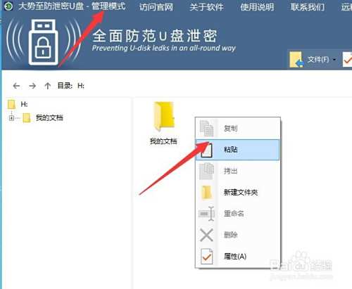 怎么设置禁止删除U盘文件 U盘文件加密保护方法