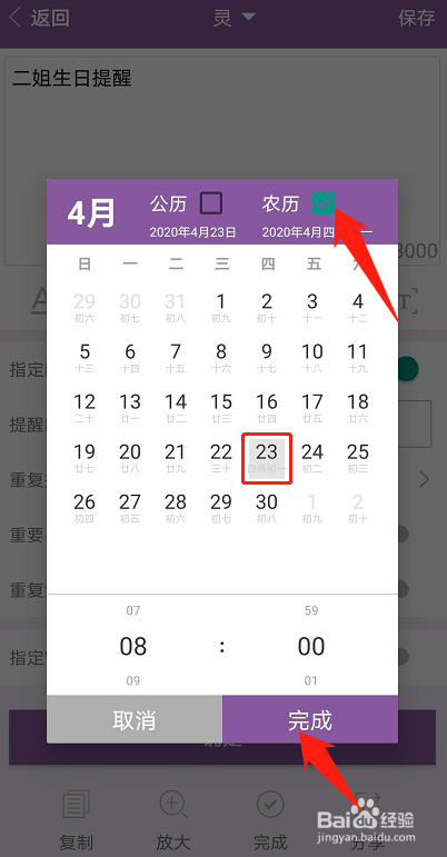 手机便签怎么设置农历生日提醒