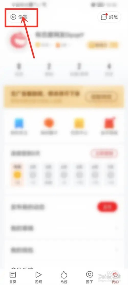 网易新闻如何更新到最新版本