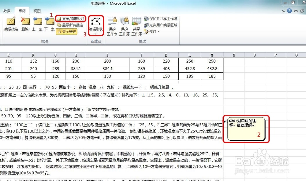 Excel 2010文档中添加和删除批注