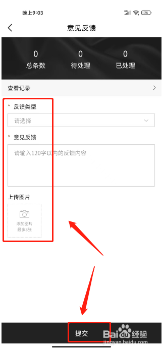 茂乐惠如何进行提交意见反馈