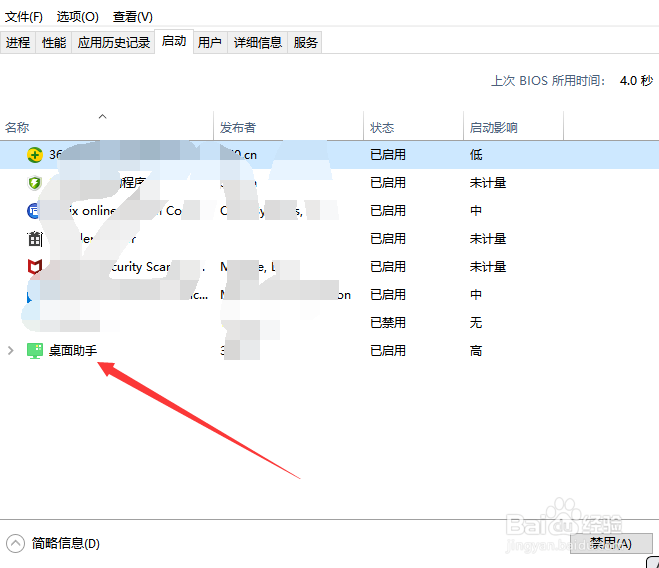 win10的开机启动项如何快速设置