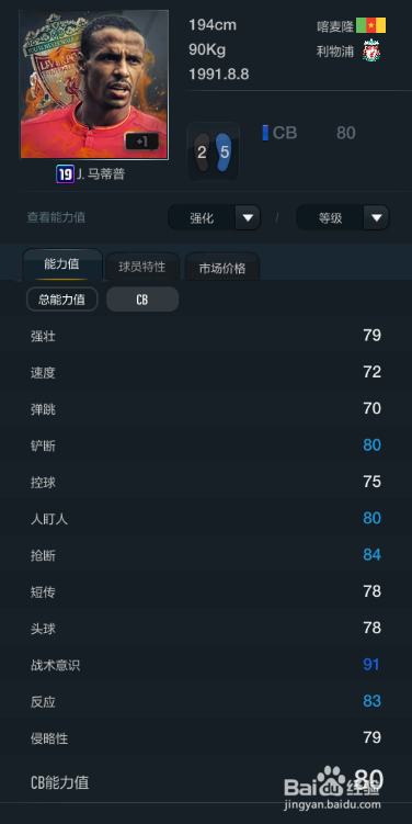 FIFA OL3新版利物浦球员推荐(替补上篇)